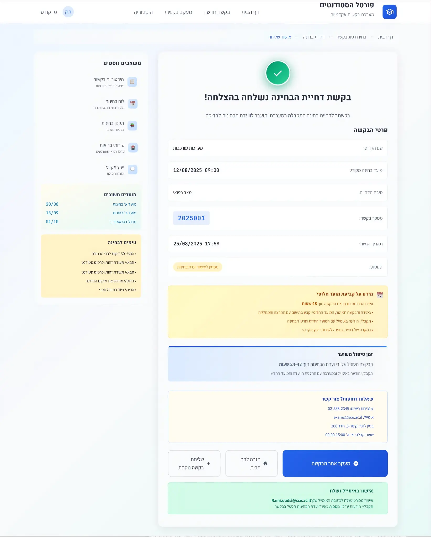 Request Confirmation