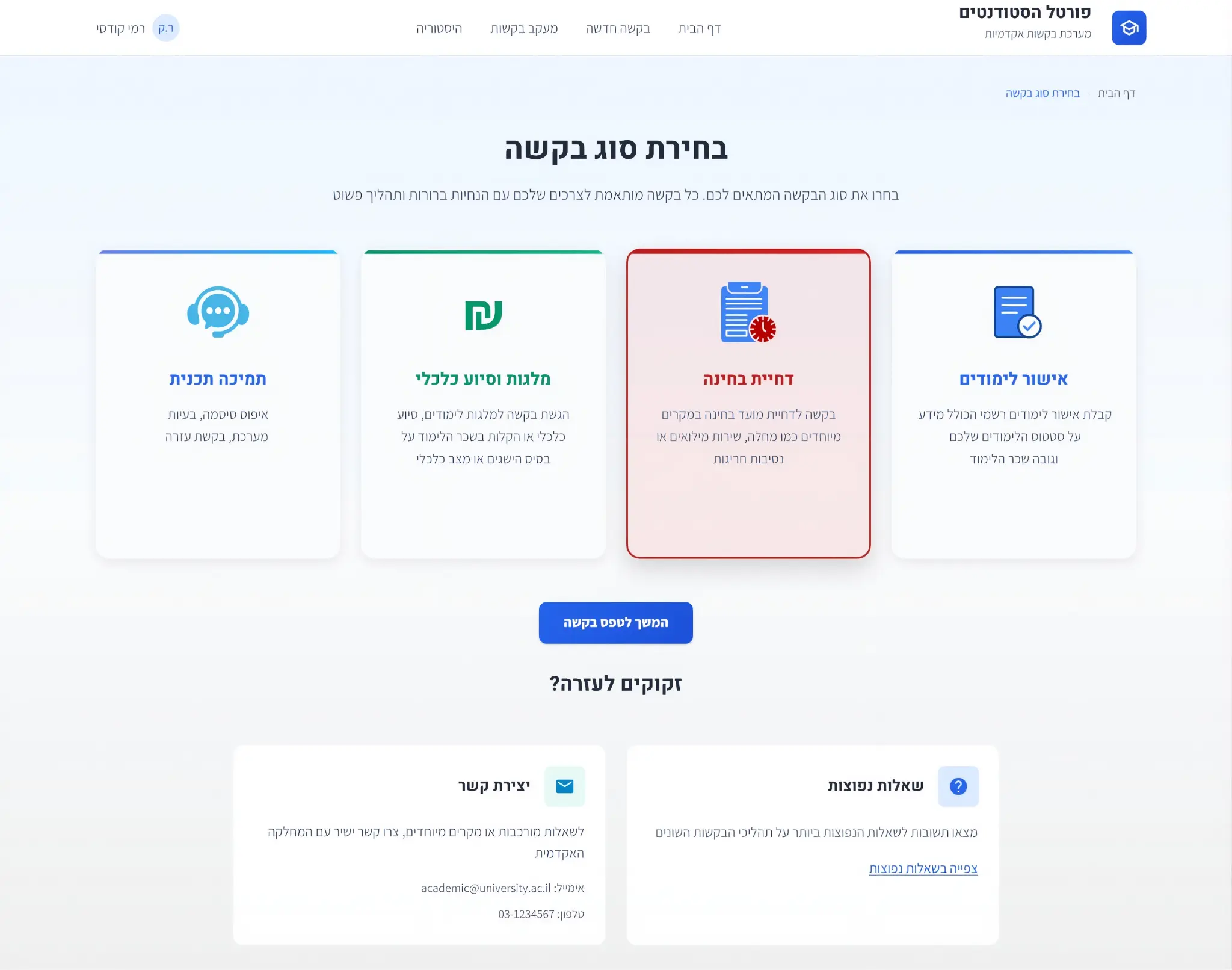 Request Type Selection